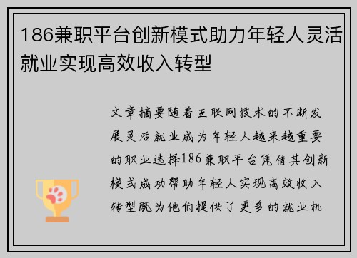 186兼职平台创新模式助力年轻人灵活就业实现高效收入转型