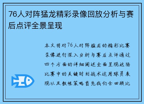 76人对阵猛龙精彩录像回放分析与赛后点评全景呈现
