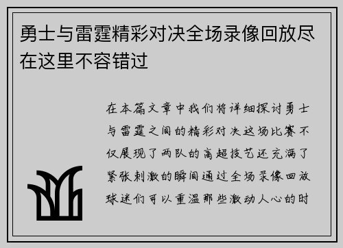 勇士与雷霆精彩对决全场录像回放尽在这里不容错过
