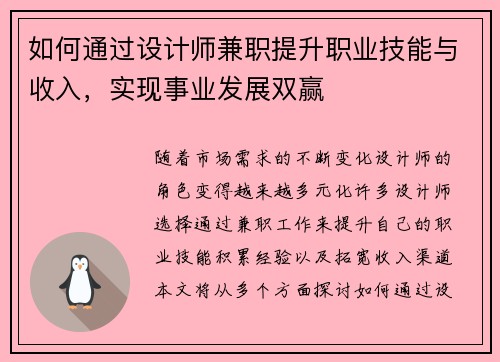 如何通过设计师兼职提升职业技能与收入，实现事业发展双赢