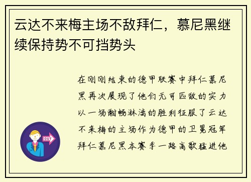 云达不来梅主场不敌拜仁，慕尼黑继续保持势不可挡势头