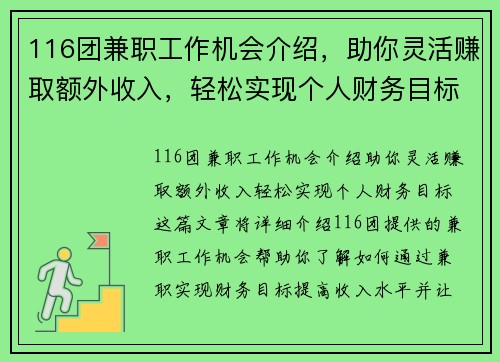 116团兼职工作机会介绍，助你灵活赚取额外收入，轻松实现个人财务目标