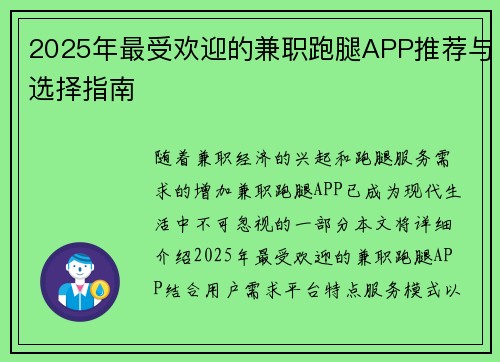2025年最受欢迎的兼职跑腿APP推荐与选择指南