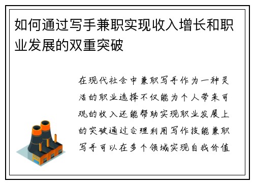 如何通过写手兼职实现收入增长和职业发展的双重突破