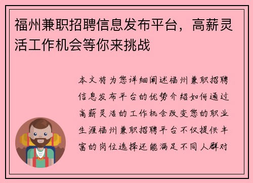 福州兼职招聘信息发布平台，高薪灵活工作机会等你来挑战