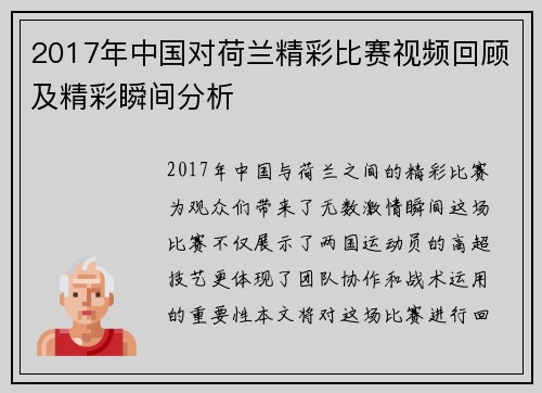 2017年中国对荷兰精彩比赛视频回顾及精彩瞬间分析
