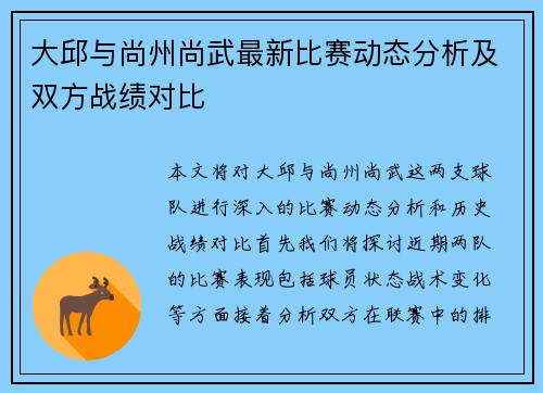 大邱与尚州尚武最新比赛动态分析及双方战绩对比