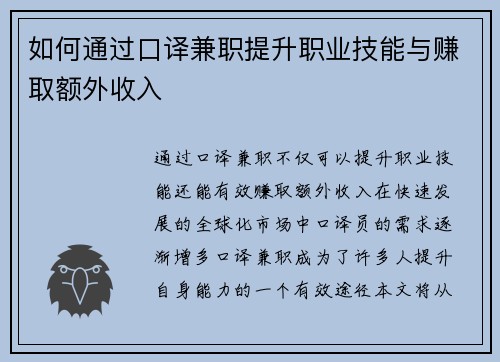 如何通过口译兼职提升职业技能与赚取额外收入