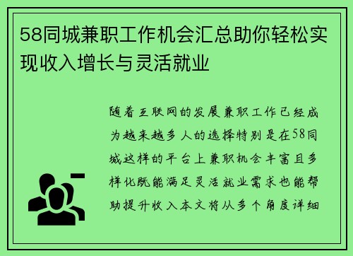 58同城兼职工作机会汇总助你轻松实现收入增长与灵活就业