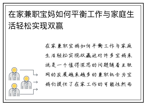 在家兼职宝妈如何平衡工作与家庭生活轻松实现双赢