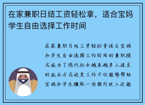 在家兼职日结工资轻松拿，适合宝妈学生自由选择工作时间