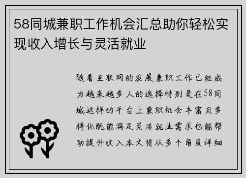58同城兼职工作机会汇总助你轻松实现收入增长与灵活就业