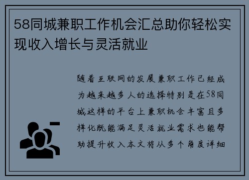 58同城兼职工作机会汇总助你轻松实现收入增长与灵活就业
