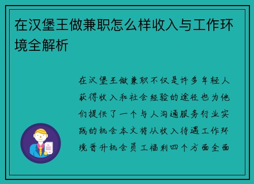 在汉堡王做兼职怎么样收入与工作环境全解析