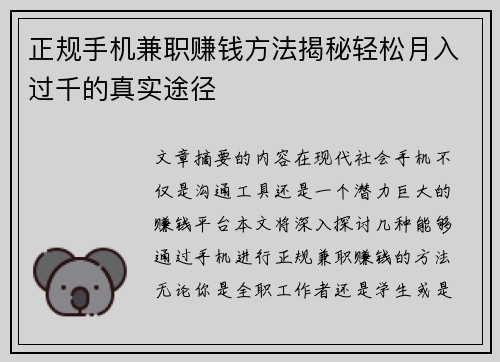 正规手机兼职赚钱方法揭秘轻松月入过千的真实途径