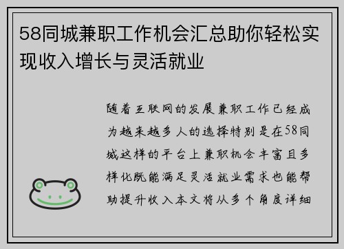 58同城兼职工作机会汇总助你轻松实现收入增长与灵活就业