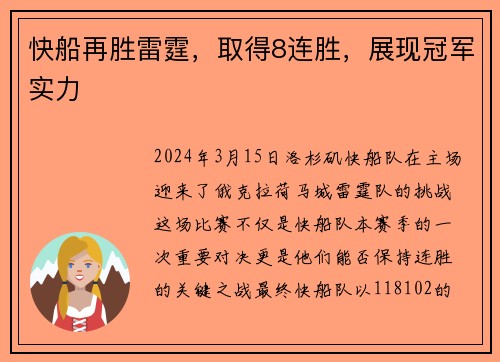 快船再胜雷霆，取得8连胜，展现冠军实力
