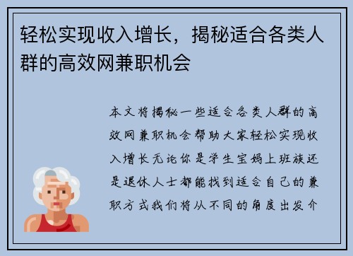 轻松实现收入增长，揭秘适合各类人群的高效网兼职机会