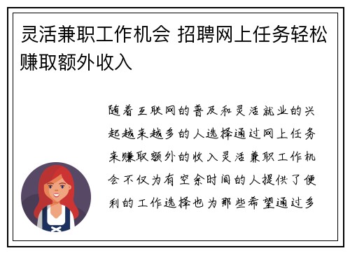 灵活兼职工作机会 招聘网上任务轻松赚取额外收入