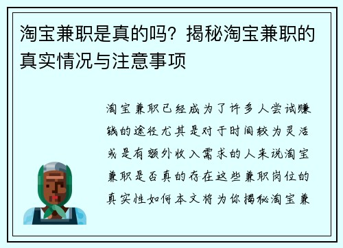 淘宝兼职是真的吗？揭秘淘宝兼职的真实情况与注意事项