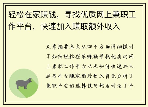 轻松在家赚钱，寻找优质网上兼职工作平台，快速加入赚取额外收入