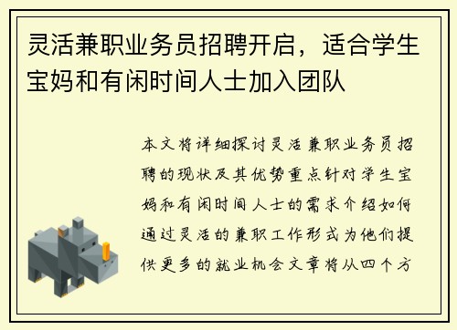 灵活兼职业务员招聘开启，适合学生宝妈和有闲时间人士加入团队