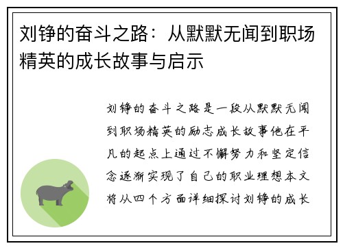 刘铮的奋斗之路：从默默无闻到职场精英的成长故事与启示