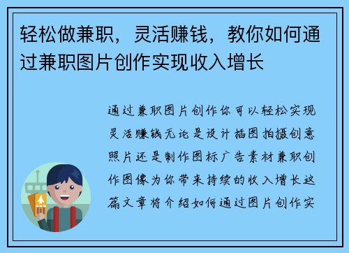 轻松做兼职，灵活赚钱，教你如何通过兼职图片创作实现收入增长