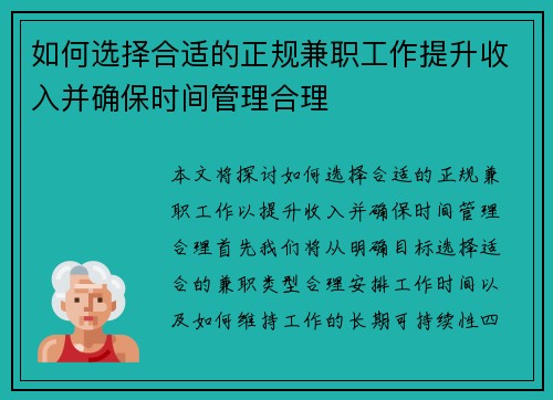 如何选择合适的正规兼职工作提升收入并确保时间管理合理