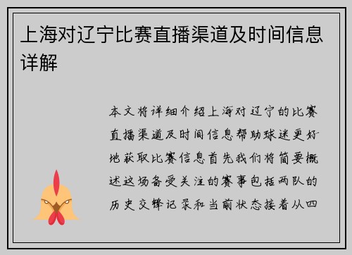 上海对辽宁比赛直播渠道及时间信息详解