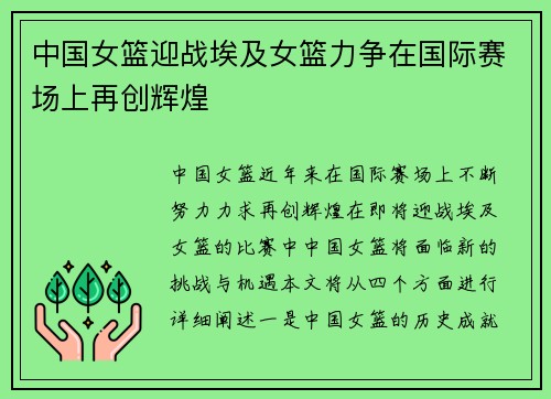 中国女篮迎战埃及女篮力争在国际赛场上再创辉煌