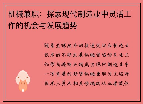 机械兼职：探索现代制造业中灵活工作的机会与发展趋势