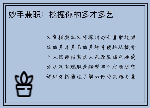 妙手兼职：挖掘你的多才多艺