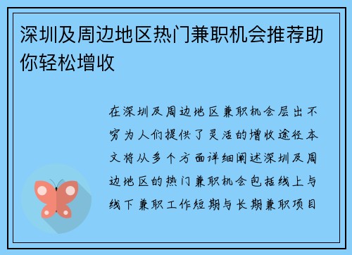 深圳及周边地区热门兼职机会推荐助你轻松增收