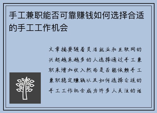 手工兼职能否可靠赚钱如何选择合适的手工工作机会