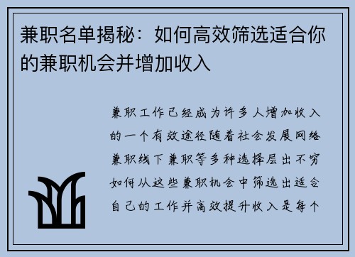 兼职名单揭秘：如何高效筛选适合你的兼职机会并增加收入