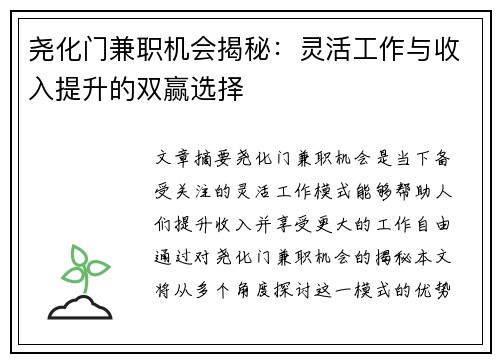 尧化门兼职机会揭秘：灵活工作与收入提升的双赢选择