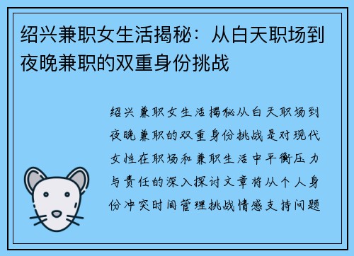 绍兴兼职女生活揭秘：从白天职场到夜晚兼职的双重身份挑战