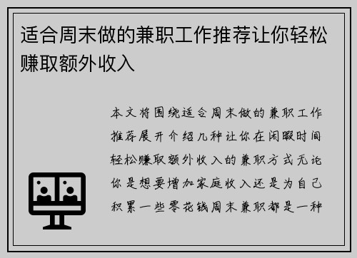 适合周末做的兼职工作推荐让你轻松赚取额外收入