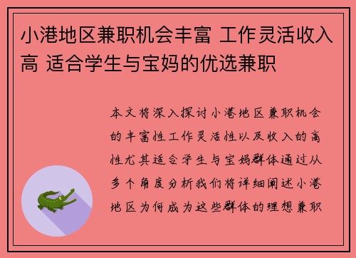 小港地区兼职机会丰富 工作灵活收入高 适合学生与宝妈的优选兼职