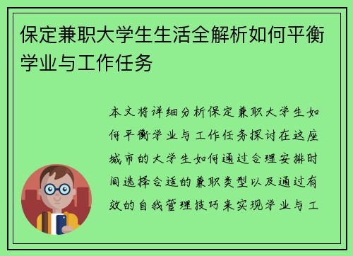 保定兼职大学生生活全解析如何平衡学业与工作任务