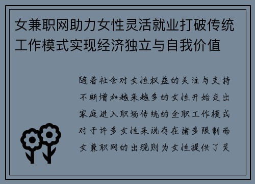 女兼职网助力女性灵活就业打破传统工作模式实现经济独立与自我价值