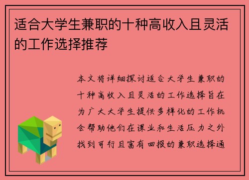 适合大学生兼职的十种高收入且灵活的工作选择推荐