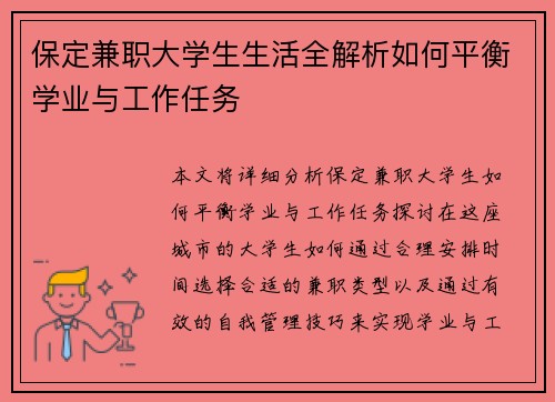 保定兼职大学生生活全解析如何平衡学业与工作任务