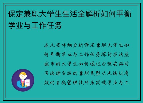 保定兼职大学生生活全解析如何平衡学业与工作任务