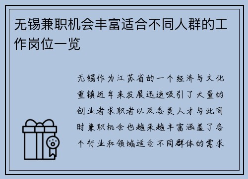 无锡兼职机会丰富适合不同人群的工作岗位一览
