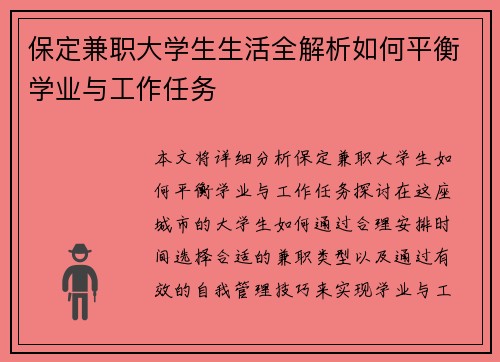 保定兼职大学生生活全解析如何平衡学业与工作任务