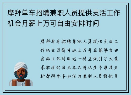 摩拜单车招聘兼职人员提供灵活工作机会月薪上万可自由安排时间