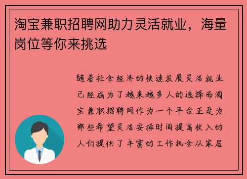 淘宝兼职招聘网助力灵活就业，海量岗位等你来挑选