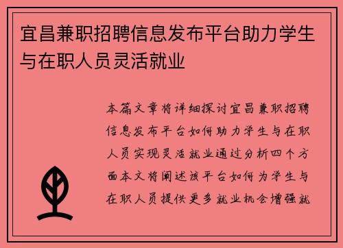 宜昌兼职招聘信息发布平台助力学生与在职人员灵活就业